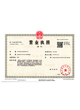 甘州营业执照副本
